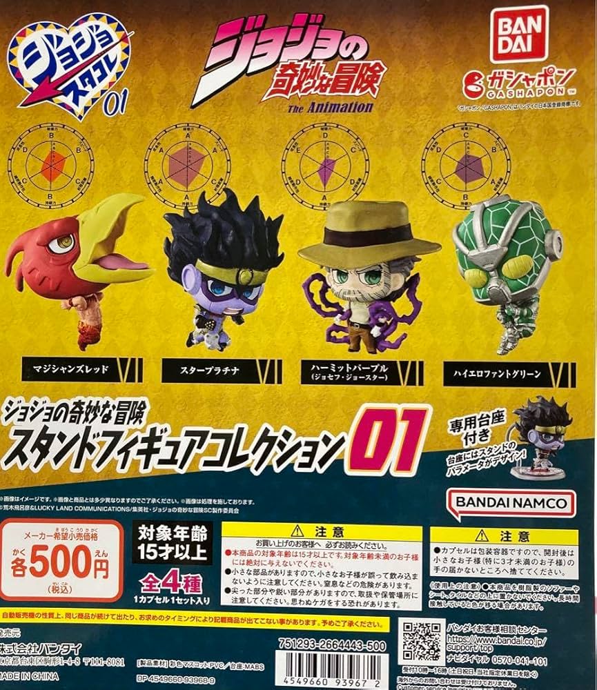 Amazon.co.jp: 全4種 ジョジョスタコレ01 ジョジョの奇妙な冒険